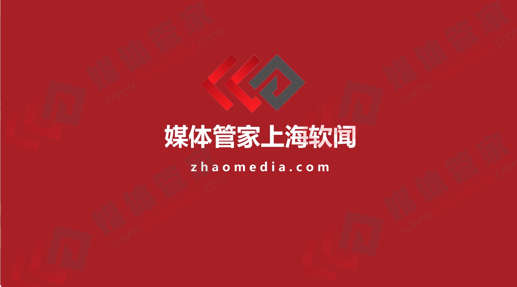 【媒体管家】2023企业发布会如何安排流程和进行媒体邀约