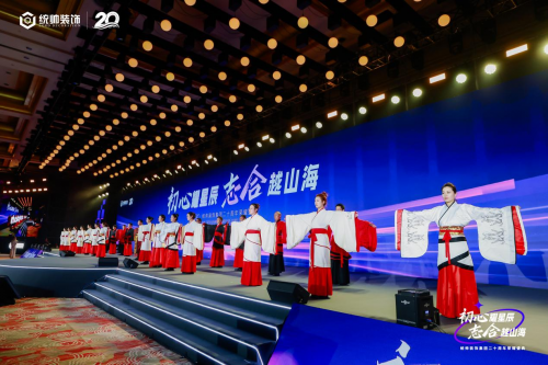 初心耀星辰，志合越山海：统帅装饰集团20周年荣耀盛典圆满举行(图3)