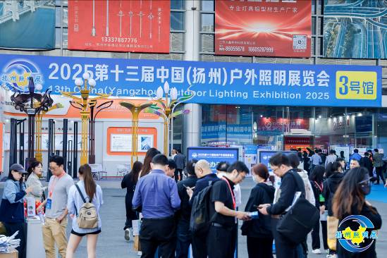2025扬州户外照明展开幕 全产业链汇聚共探绿色未来(图3)