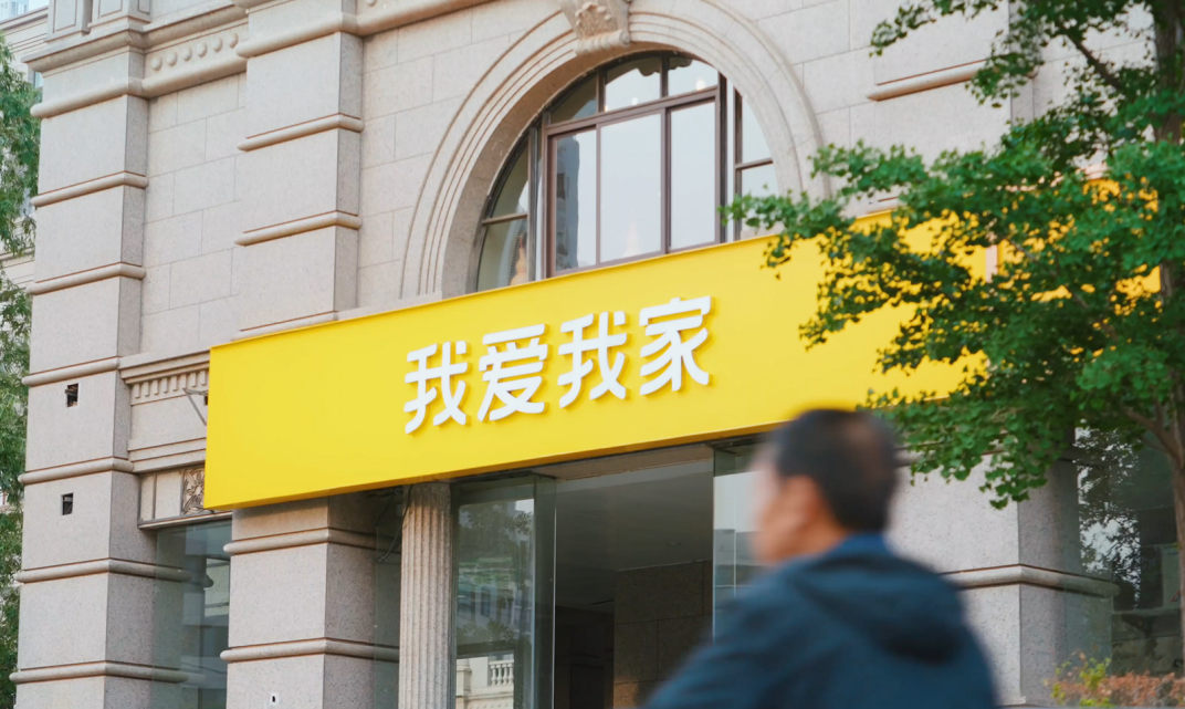 我爱我家发布2024年财报，全年营收同比增长3.7%