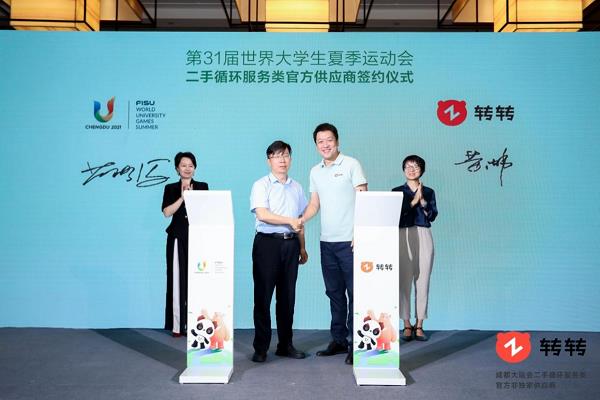 二手登上全球顶级赛事  转转助力成都绿色大运