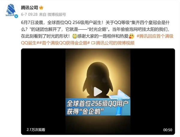 全球第二个“满级QQ”诞生:已显示金企鹅 系首个“满级QQ”小号(图1) 全球第二个“满级QQ”诞生:已显示金企鹅 系首个“满级QQ”小号(图1)