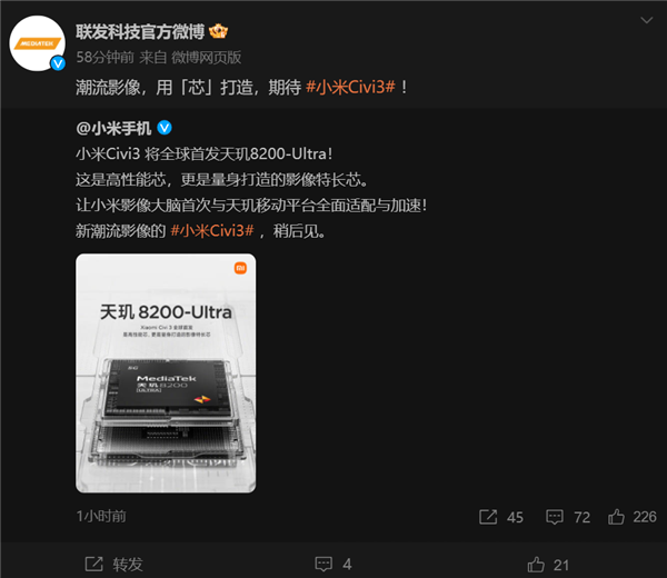 联发科、小米联合定义 Civi3首发天玑