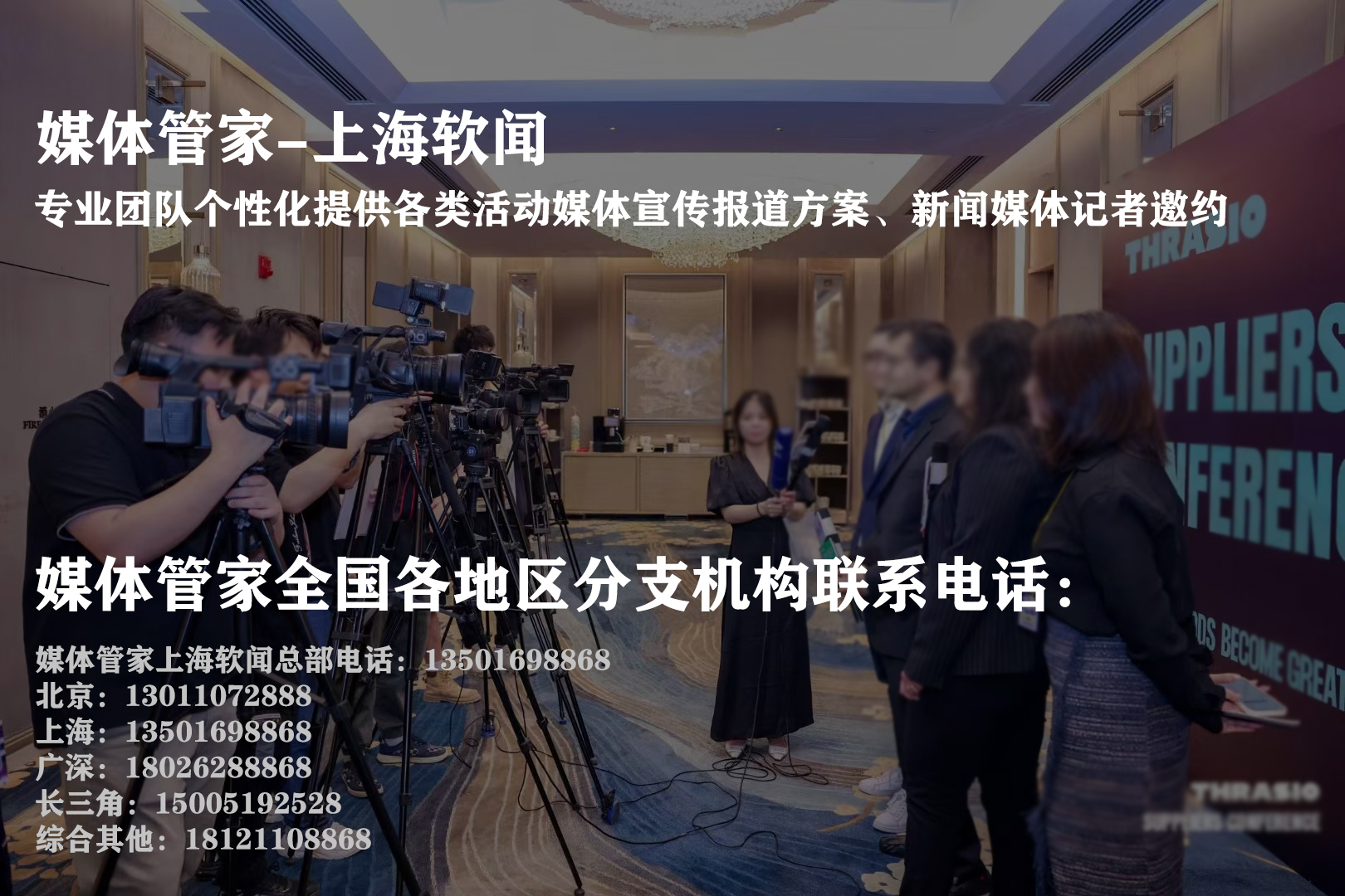 媒体管家媒体邀约怎么做的
