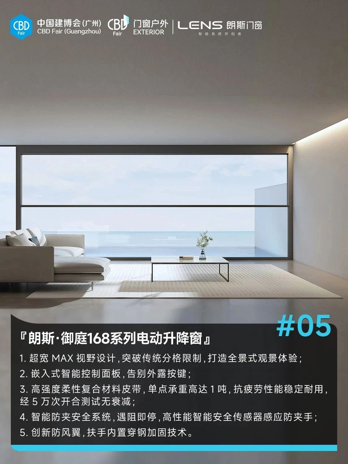 CBD广州建博会[2025建装新秀场] 朗斯门窗，极简美学，无界守护。
