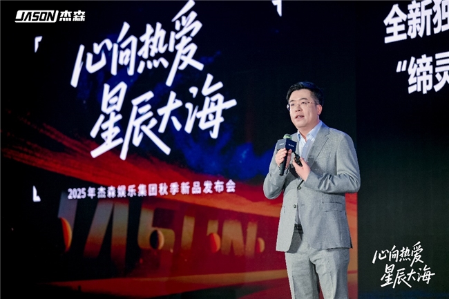 杰森娱乐2025秋季新品矩阵亮相 携手多个战略伙伴拓展IP生态布局(图2)