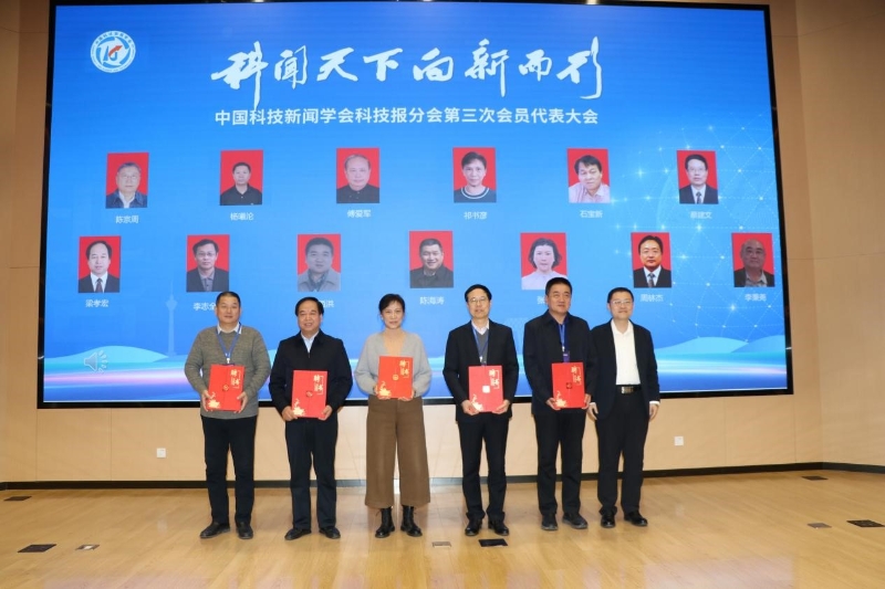 聚焦媒体新质生产力 共筑科技传播新生态——中国科技新闻学会科技报分会第三次会员代表大会暨中国科技传播论坛传媒分论坛在京举行(图5)