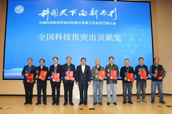 聚焦媒体新质生产力 共筑科技传播新生态——中国科技新闻学会科技报分会第三次会员代表大会暨中国科技传播论坛传媒分论坛在京举行(图8)