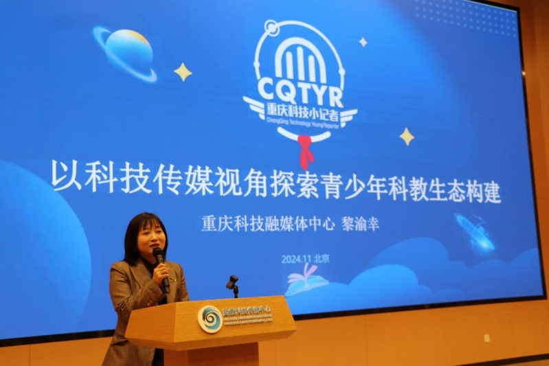 聚焦媒体新质生产力 共筑科技传播新生态——中国科技新闻学会科技报分会第三次会员代表大会暨中国科技传播论坛传媒分论坛在京举行(图19)