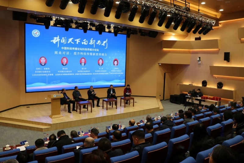 聚焦媒体新质生产力 共筑科技传播新生态——中国科技新闻学会科技报分会第三次会员代表大会暨中国科技传播论坛传媒分论坛在京举行(图20)