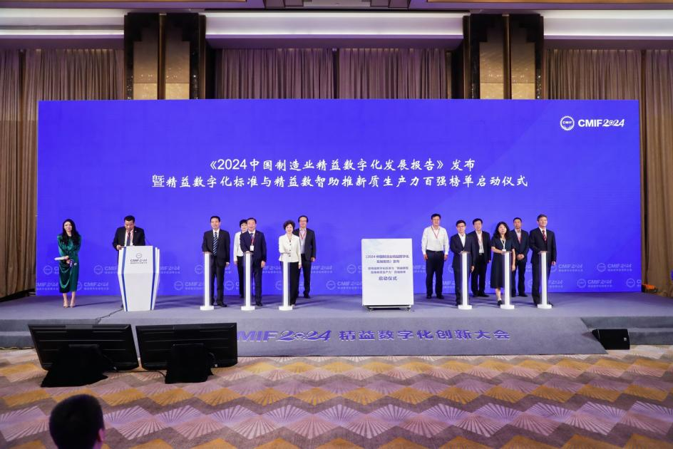 媒体管家： 2024精益数字化创新大会在津成功举办(图3)