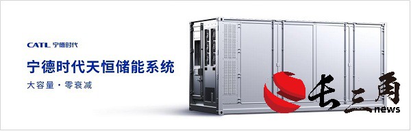 媒体管家： 大容量、零衰减，宁德时代发布储能系统—天恒(图1)