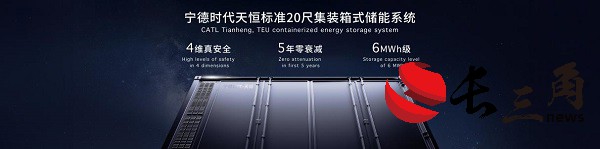 媒体管家： 大容量、零衰减，宁德时代发布储能系统—天恒(图2)