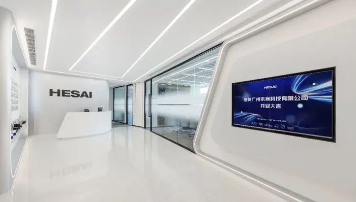 媒体管家： 禾赛科技在广州落地华南运营中心，加快新业务拓展(图1)