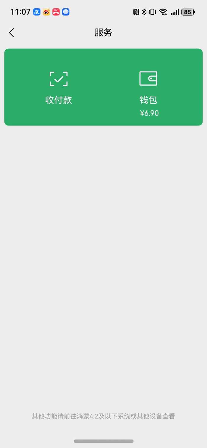 媒体管家： 实测鸿蒙版微信：有惊喜，但还在“装修中”(图3)