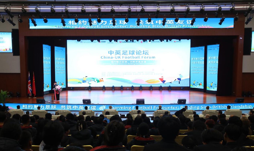 媒体管家： CCV2024体育盛事——中英足球论坛在匠谷院校成功召开(图1)
