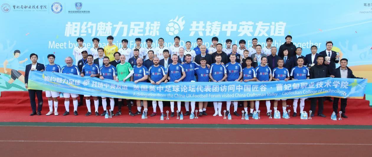 媒体管家： CCV2024体育盛事——中英足球论坛在匠谷院校成功召开(图8)