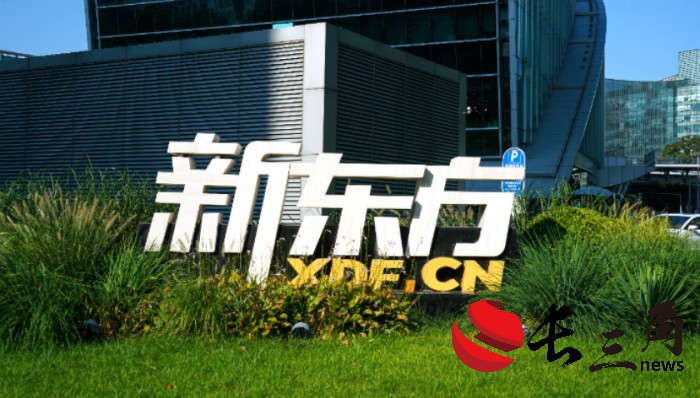 1723537557196303.jpg 媒体管家: 剥离与辉同行后,新东方最新财季净利同比下跌6.9%(图1)