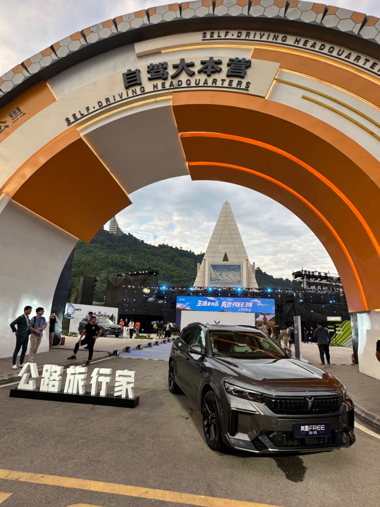 媒体管家： “公路旅行家”岚图FREE 318正式上市 创下混动SUV最长纯电续航纪录(图2)