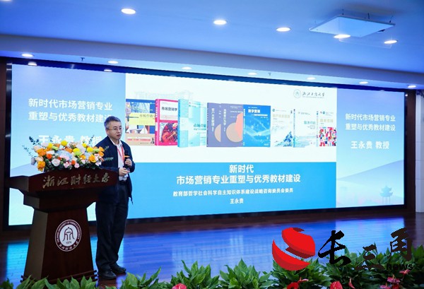 媒体管家： 中国高等院校市场学研究会2024教学年会在杭州举办(图2)