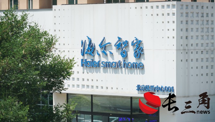 媒体管家： 海尔智家收购开利全球商业制冷业务意欲何为？(图1)