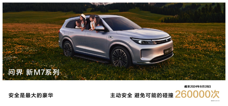 媒体管家: 打造智能安全新标杆,“国民SUV”问界新M7引领行业趋势(图3) 媒体管家: 打造智能安全新标杆,“国民SUV”问界新M7引领行业趋势(图3)