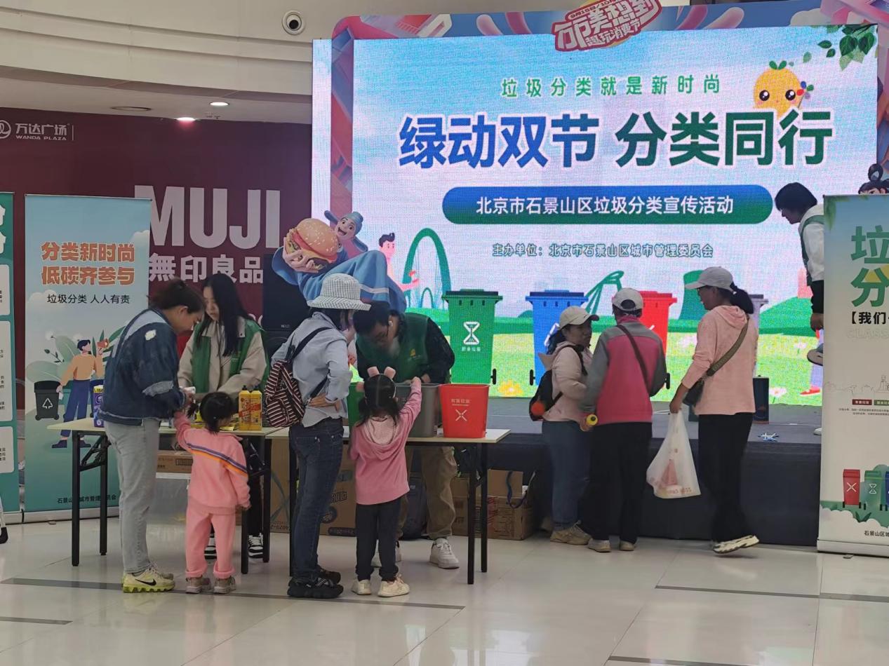 媒体管家: 分类新实践!石景山区举办“绿动双节,分类同行”垃圾分类嘉年华活动(图3) 媒体管家: 分类新实践!石景山区举办“绿动双节,分类同行”垃圾分类嘉年华活动(图3)