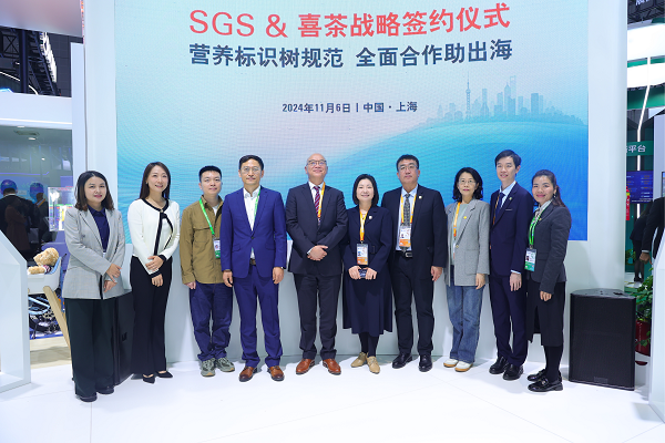 媒体管家： 喜茶首次亮相进博会，携手SGS推动新茶饮健康化高质量发展(图2)