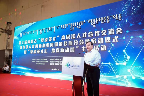 第七届内蒙古“草原英才”鄂尔多斯分会场活动正式启动(图3) 第七届内蒙古“草原英才”鄂尔多斯分会场活动正式启动(图3)