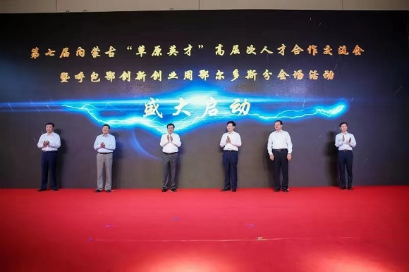 第七届内蒙古“草原英才”鄂尔多斯分会场活动正式启动(图6) 第七届内蒙古“草原英才”鄂尔多斯分会场活动正式启动(图6)