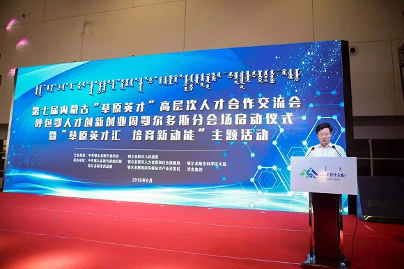 第七届内蒙古“草原英才”鄂尔多斯分会场活动正式启动(图4) 第七届内蒙古“草原英才”鄂尔多斯分会场活动正式启动(图4)