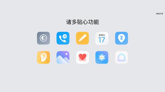 MIUI12正式发布 iOS遇最强挑战(图6) MIUI12正式发布 iOS遇最强挑战(图6)