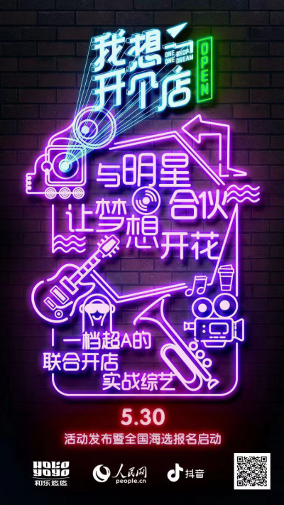 从《我想开个店》看今年综艺“真”的越来越没底线(图2)