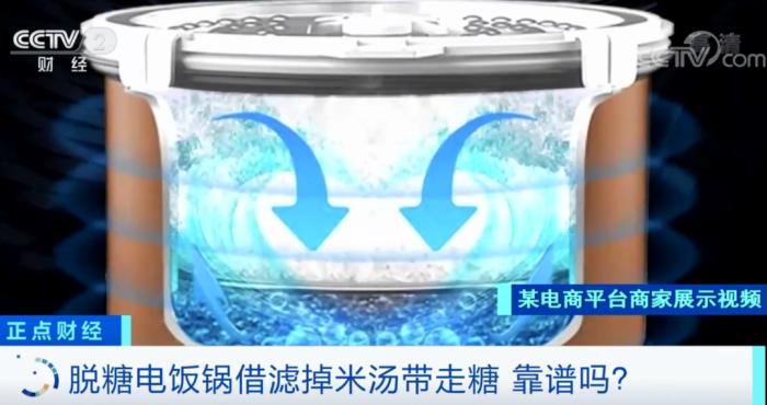 脱糖电饭锅“火”了,号称可使米饭降糖70% 靠谱吗?(图1) 脱糖电饭锅“火”了,号称可使米饭降糖70% 靠谱吗?(图1)