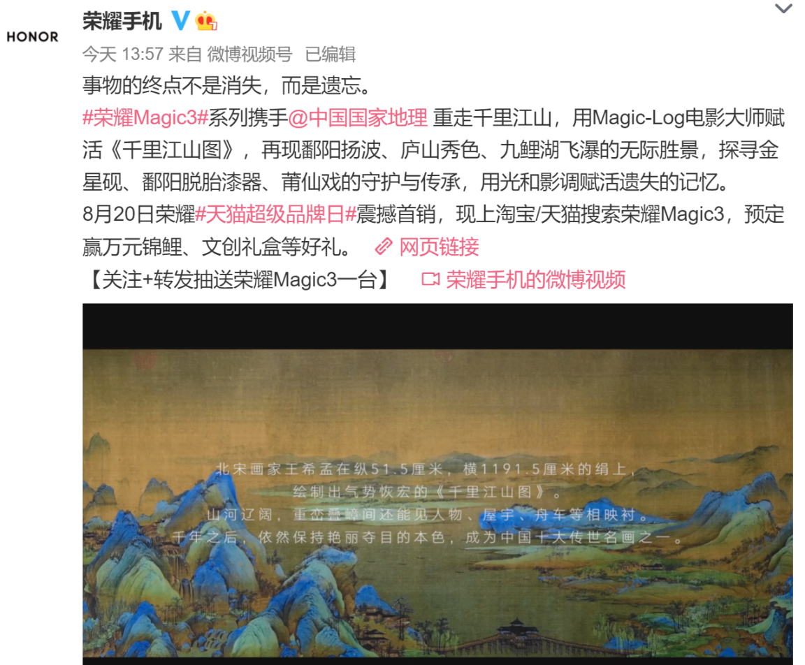 荣耀Magic3系列联合天猫超级品牌日、中国国家地理赋活《千里江山图》，手机影像迈入工业电影(图1)