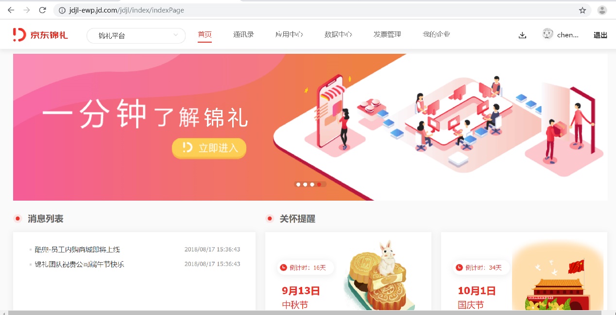 全员皆“锦鲤” 京东京喜更名“京东锦礼”加速人力资源多场景服务升级(图1)