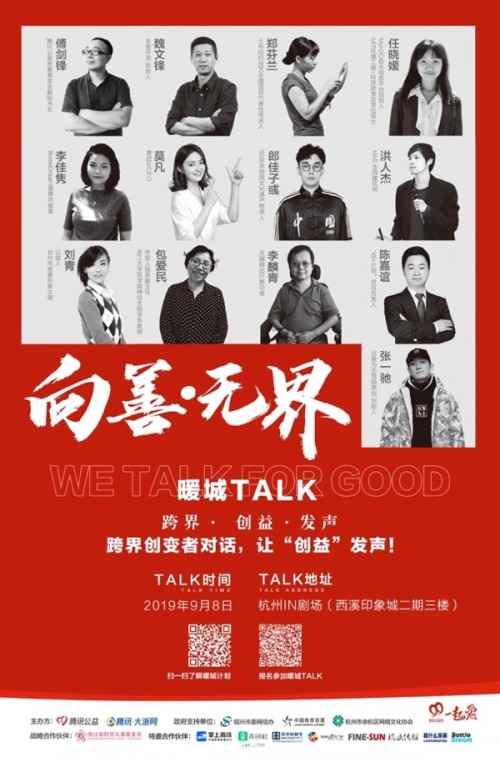 掌上高铁助力腾讯“暖城·99公益日” 积极践行社会责任(图2)