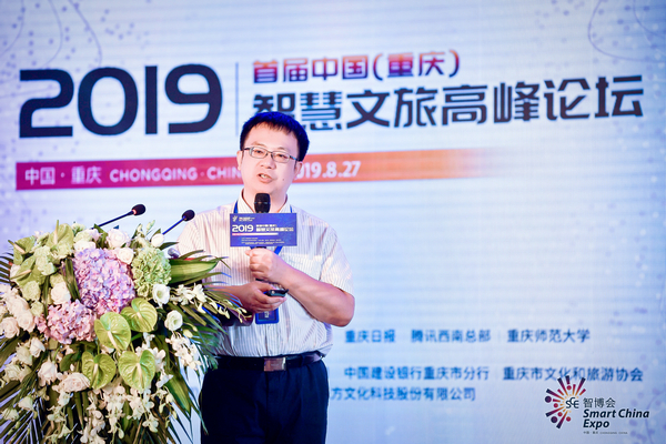 融文旅、聚智慧、话未来，首届中国(重庆)智慧文旅高峰论坛成功举行(图4)
