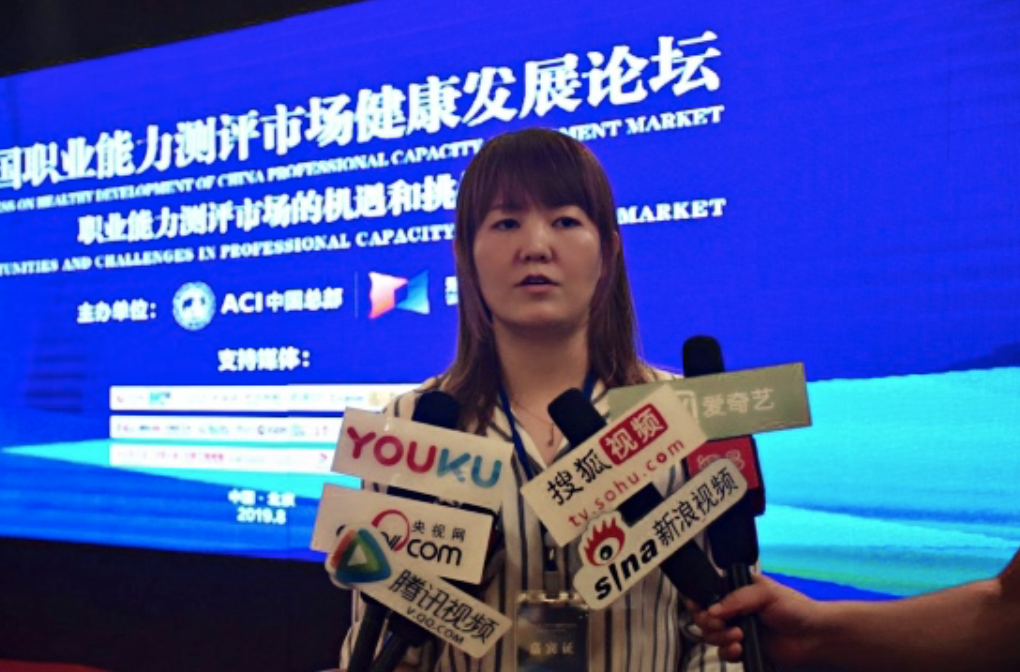 职业能力测评健康发展论坛在京召开 ACI中国总部负责人发表讲话(图5)
