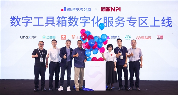 腾讯技术公益数字工具箱升级 助力公益上“云”用“数”(图3)