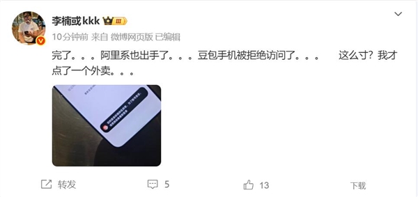 李楠用豆包手机点外卖后App出现异常：账号被强制退出(图2)