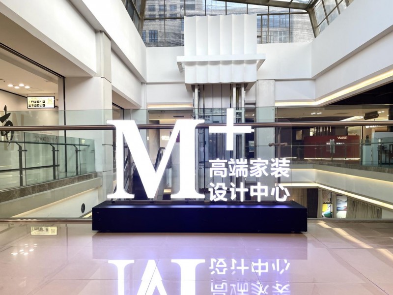 “三家一体”再造商业现场,红星美凯龙上榜 2024CCFA金百合最佳案例(图3) “三家一体”再造商业现场,红星美凯龙上榜 2024CCFA金百合最佳案例(图3)