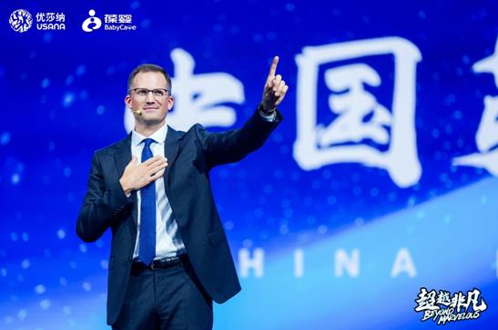 超越非凡  USANA葆婴开启中国健康家庭战略全新篇章(图4)