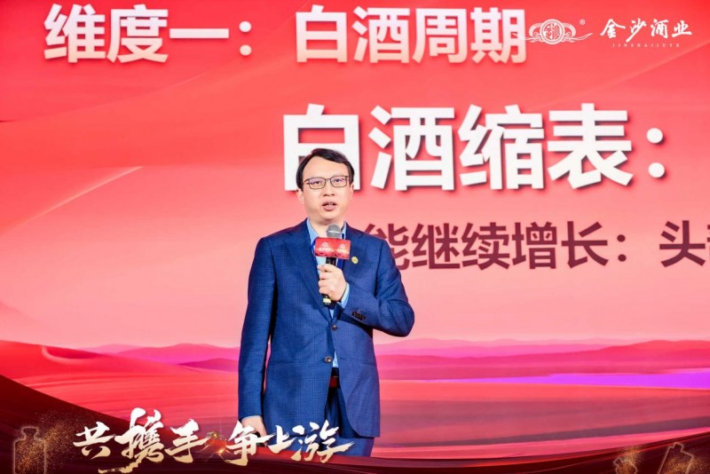 共携手，争上游｜金沙酒业2025厂商命运共同体大会成功举办(图8)