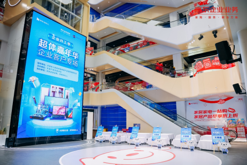 京东企业业务联合天津“泰达荟・京东MALL”举行超体嘉年华主题活动(图1)