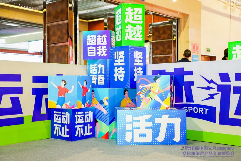 2024中国（义乌）国际体育用品博览会盛大开幕，行业创新与全民健身激情碰撞(图4)